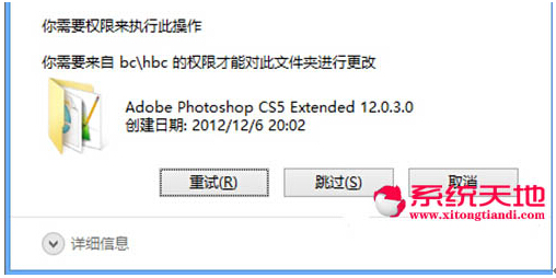 Windows 8.1系统强制删除文件需要权限才可执行