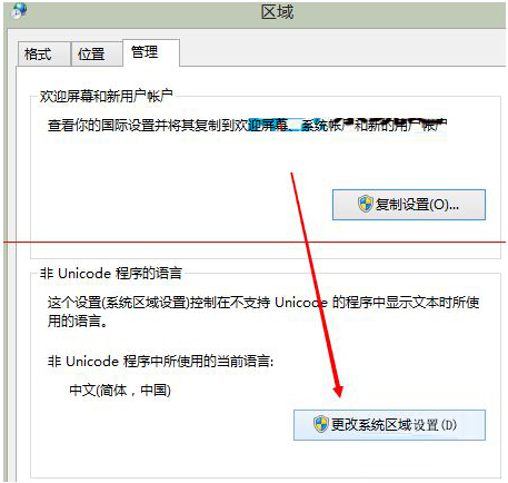 Windows8系统下载软件时出现乱码