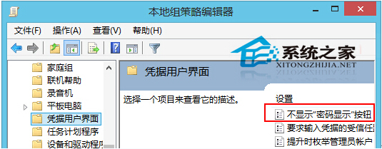 windows8.1系统关闭密码输入框密码显示功能的技巧