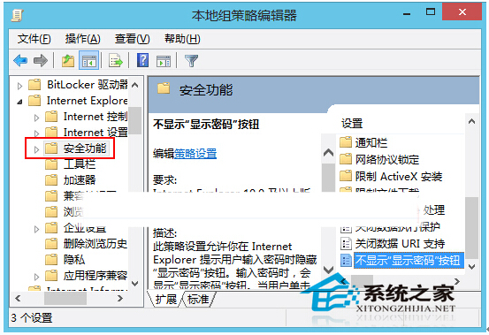 windows8.1系统关闭密码输入框密码显示功能的技巧