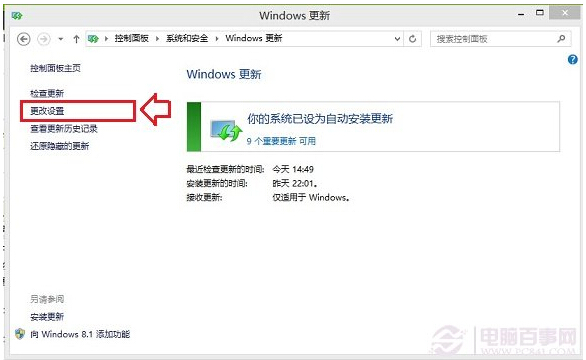 Win8.1系统开启/关闭自动更新的方法