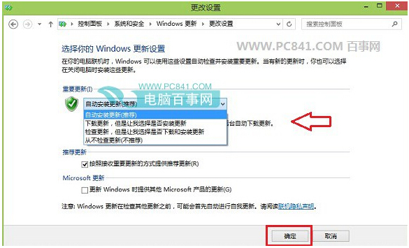 Win8.1系统开启/关闭自动更新的方法
