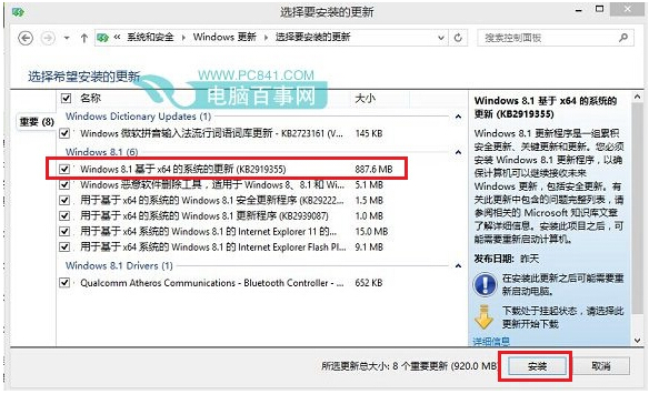 Win8.1系统开启/关闭自动更新的方法