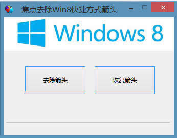 win8ݷʽСͷɾ