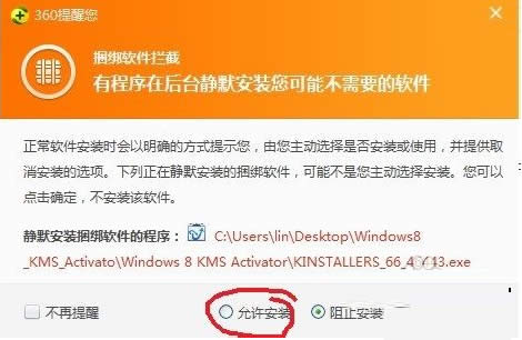 允许安装