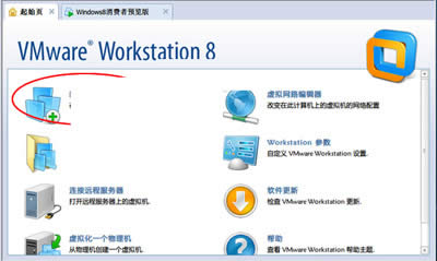 Win8ϵͳVMwareVMware Workstationװķ