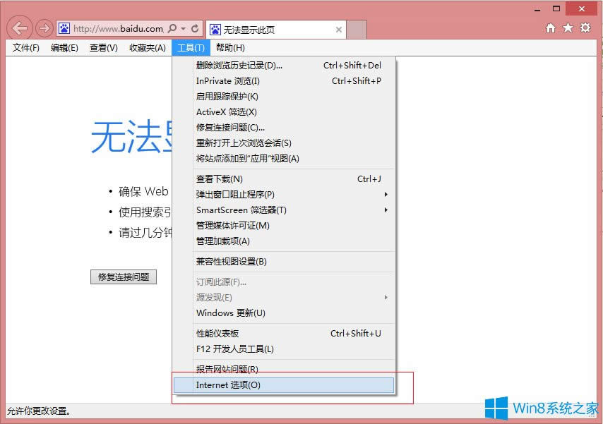 Win8ϵͳIE÷