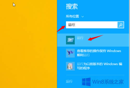 Win8运行在哪里？Win8打开运行的方法