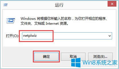 Win8系统自动登录怎么实现？Win8系统实现自动登录的方法