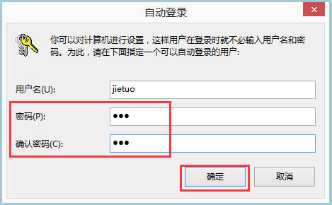 Win8系统自动登录怎么实现？Win8系统实现自动登录的方法
