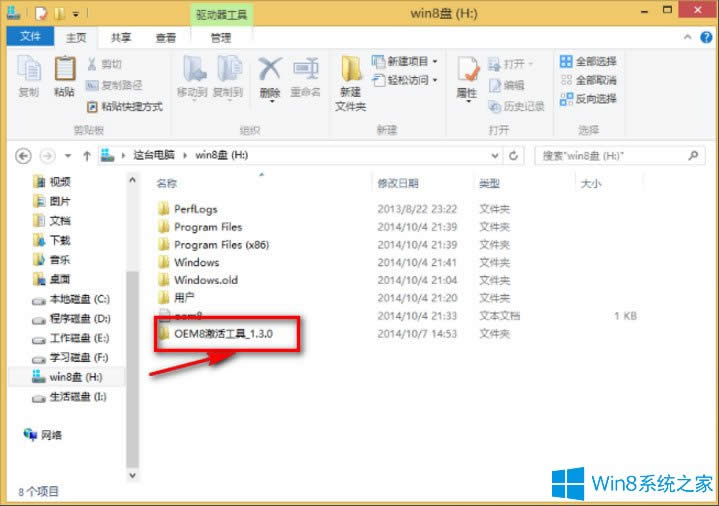 Windows 8 Enterprise(ҵ)ļ