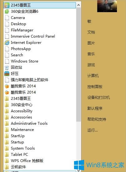 Win8ʼ˵ô죿
