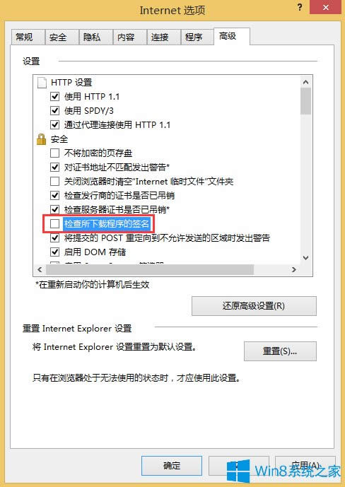 Win8系统IE下载资料卡在99%不动了怎么办？