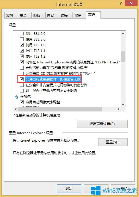 Win8系统IE下载资料卡在99%不动了怎么办？