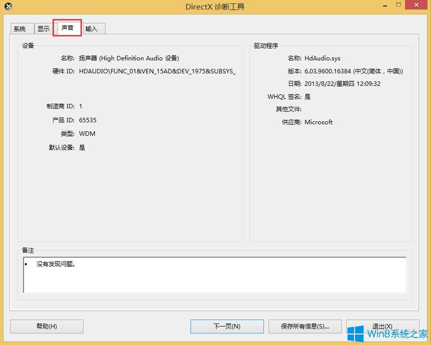 Win8.1鿴ͺŵķ