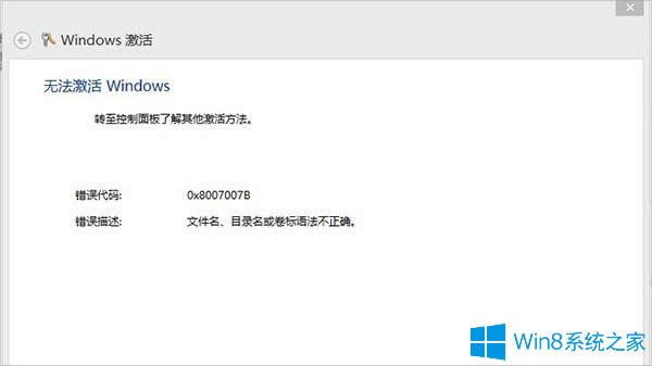 Win8ʧʾ0x8007007Bô죿