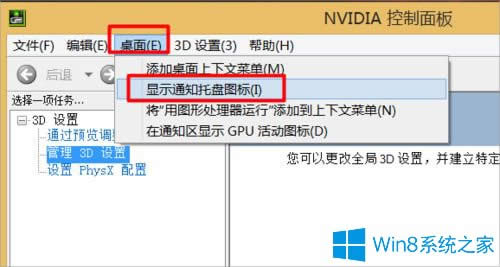 ôȡWin8½ǵnvidia£