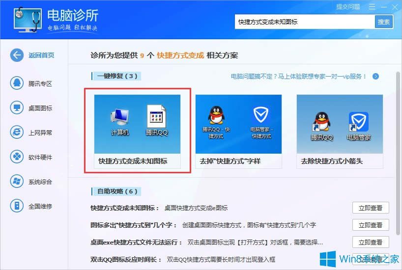 Win8ͼô죿