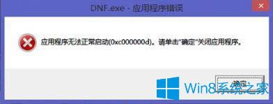 Win8ʾӦó޷0xc000000dô죿