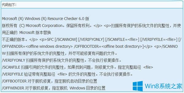 Win8sfcIE޷еİ취