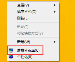 Win8桌面图标不清晰怎么办？