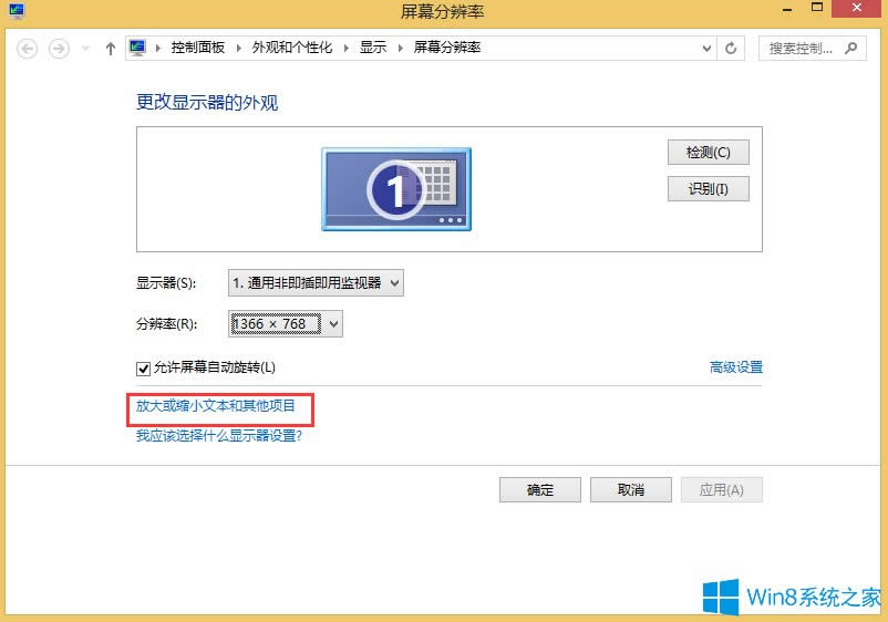 Win8桌面图标不清晰怎么办？