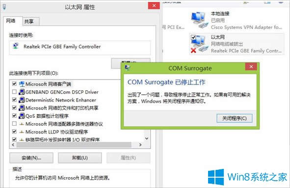 Win8.1提示com surrogate已停止工作怎样办？