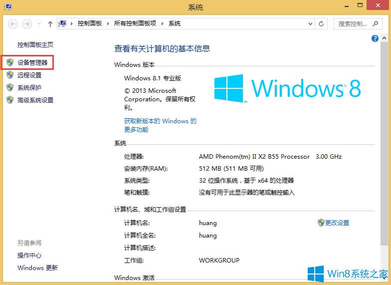 Win8.1ϵͳôжؼ