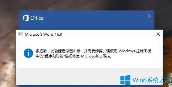 Win8ϵͳWord2016ʾܱǸ ˼ɿжϡ죿