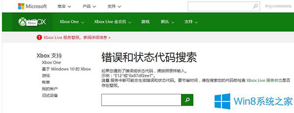 Win8.1提示xbox服务现在无法使用怎么办？