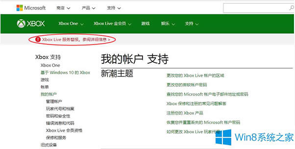 Win8.1提示xbox服务现在无法使用怎么办？