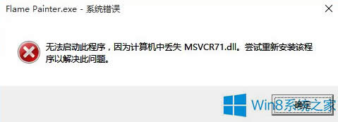 Win8.1ϵͳʧȥmsvcr71.dll죿