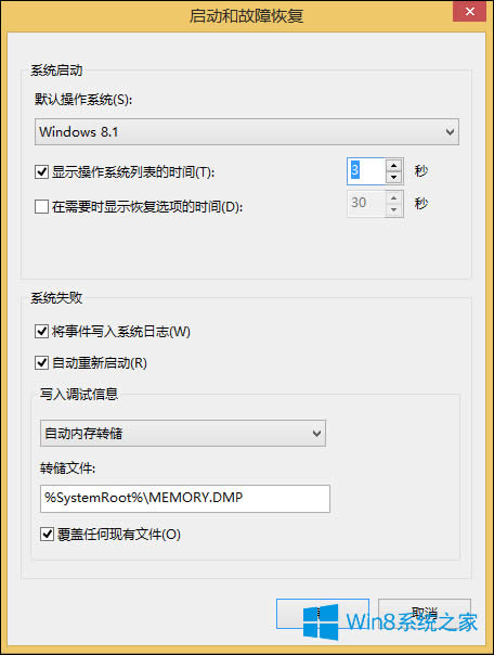 Win8开机不等待怎么设置？开机等待时间设置方法