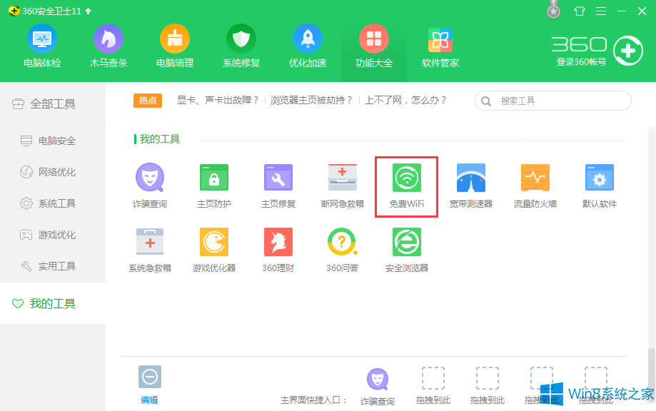 Win8ϵͳ360ʿWiFi÷