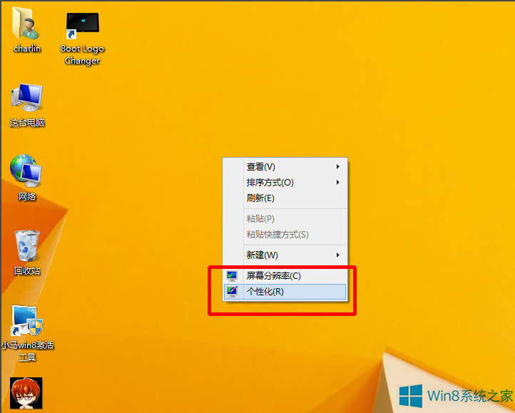Win8怎样把页面、Word等背景设置为豆绿色?