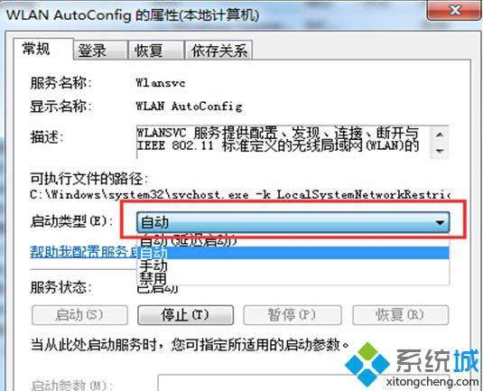 Win8系统启用无线信号检测4