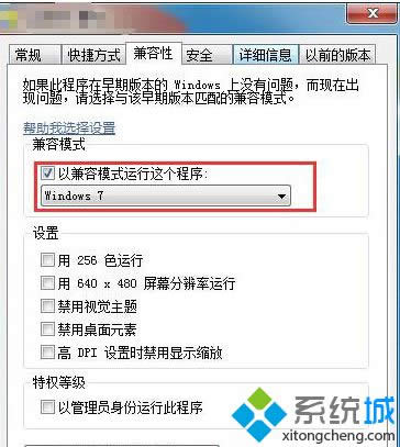 点击“兼容性”
