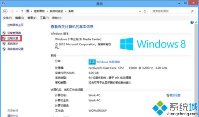 win8系统远程桌面设置办法完成远程协助排除电脑故障的办法【图】