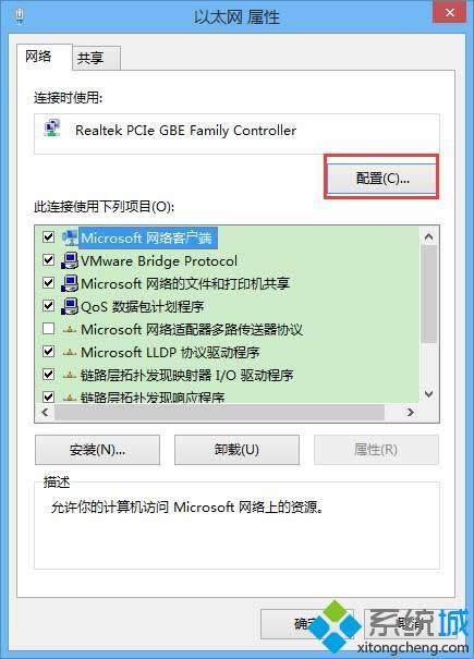 点击“配置”