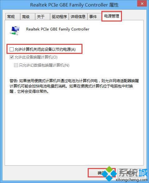 点击“电源管理”选项卡