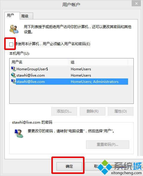Windows 8系统取消微软登录账号密码的技巧