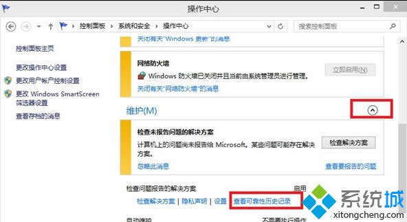 查看可靠历史记录 查看可靠历史记录