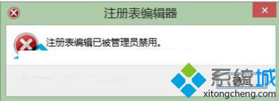 注册表编辑器被管理员禁用 注册表编辑器被管理员禁用