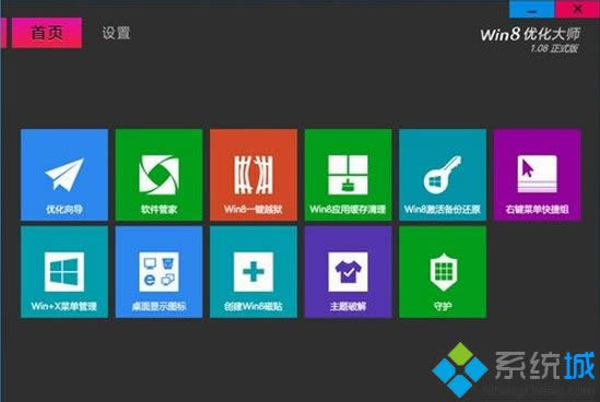 Win8Żʦ1.0.8.0ܼҡ
