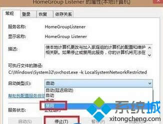 关闭win8 64位旗舰版系统家庭组减少硬盘读写频率的办法