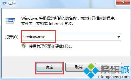 输入services.msc命令 输入services.msc命令