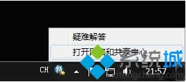打开网络和共享中心