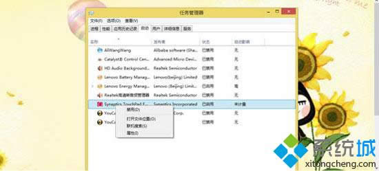 右键单击需要禁用的启动项