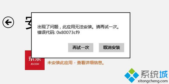 룺0x80073cf9