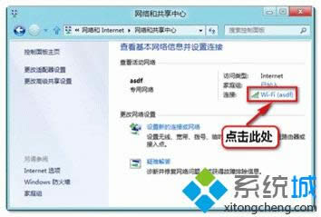 点击连接的无线名称